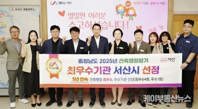 이완섭 서산시장, 관계 공무원들이 충청남도 건축 행정 종합평가에서 최우수기관으로 선정된 것을 기념했다.