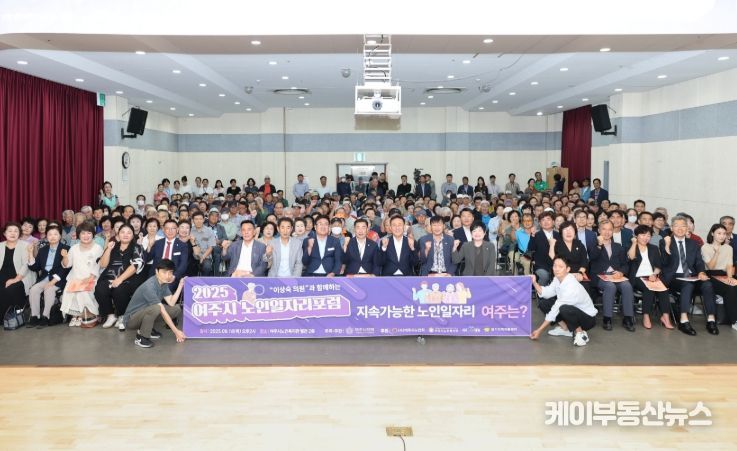 여주시의회 이상숙 의원,제15회 의정포럼 '여주시 노인일자리, 변화와 도전' 성공리에 마무리