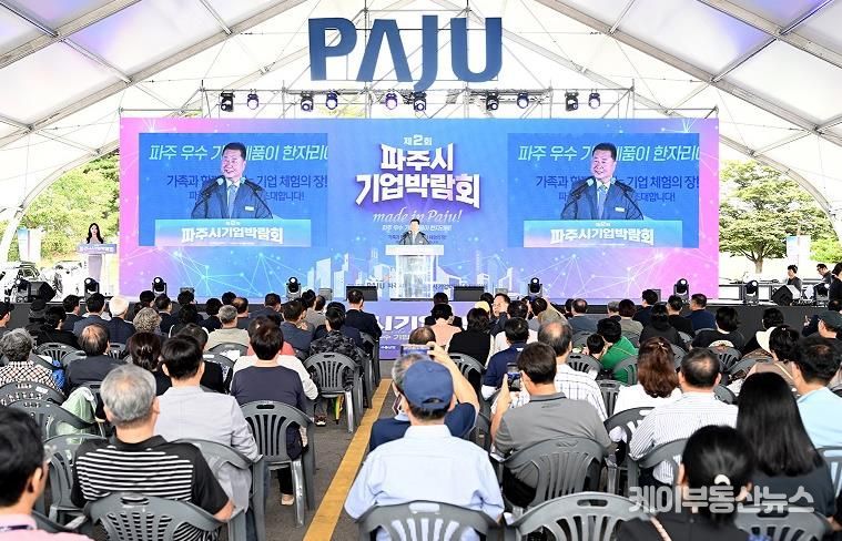 제2회 파주시 기업박람회, 성황리에 마무리