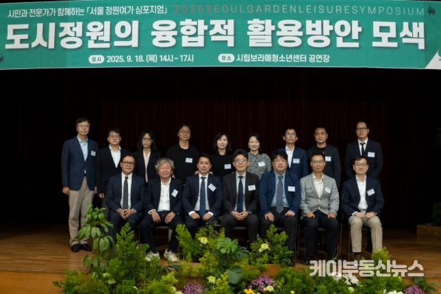 서울 정원여가 심포지엄