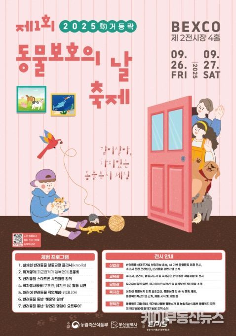 제1회 동물보호의 날 기념 포스터