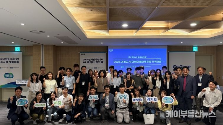 2025년 경기도 데이터 정책 우수사례 발표대회