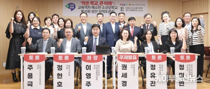 이영주 의원, ‘작은 학교, 큰 미래’ 교육격차 해소 및 소규모학교 활성화 위한 정책토론회 성료