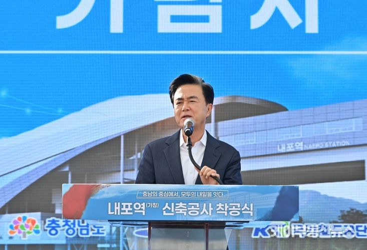 내포역 착공식