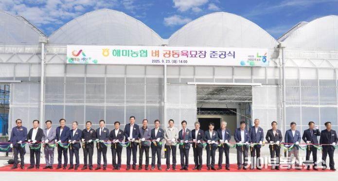 지난 23일 해미면 양림리 203번지 일원에서 진행된 벼 자동화 공동육묘장 준공식