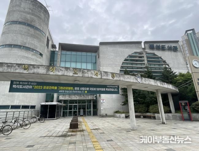 고양영어도서관으로 거듭날 백석도서관 전경