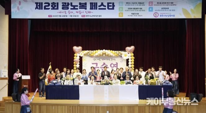 광주시노인복지관, ‘2025 광노복페스타-나이는 숫자, 마음이 진짜’ 개최