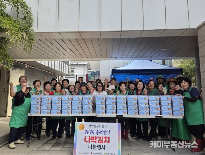 서안성푸드뱅크, “2025 추석맞이 나박김치 나눔 행사”개최