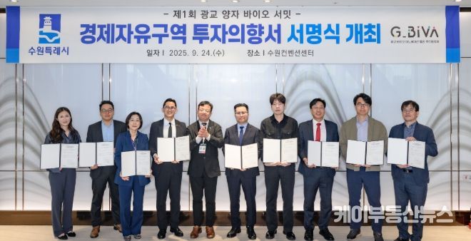 김현수 수원시 제1부시장(왼쪽 5번째)과 경제자유구역 투자의향서에 서명한 기업 관계자들이 함께하고 있다.