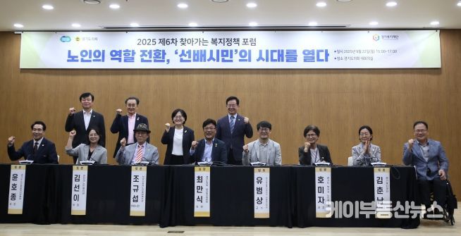 최만식 경기도의원, “노인의 새로운 역할, 선배시민이 길을 연다”