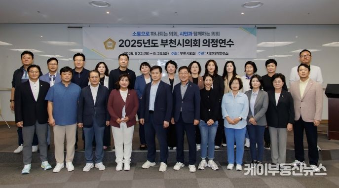 2025년도 부천시의회 의정연수에 참여한 의원들이 기념촬영을 하고 있다.
