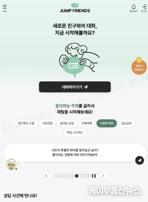 JUMP FRIENDS 시작 화면.