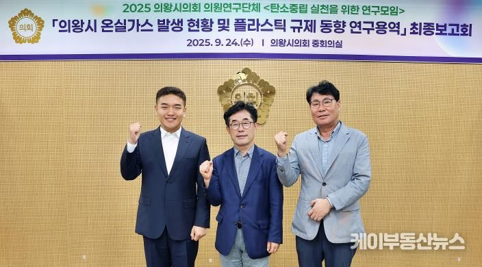 의왕시의회 의원연구단체 '탄소중립 연구모임' 최종보고회 개최