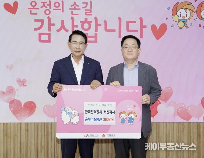 지난 25일 시청 시장실에서 열린 한국전력공사 서산지사 상품권 기탁식