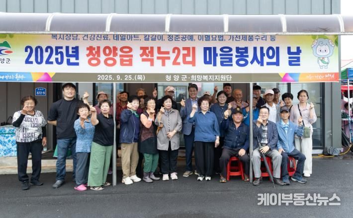 지난 25일 청양읍 적누2리 마을회관에서 마을봉사의 날을 진행하고 있다.