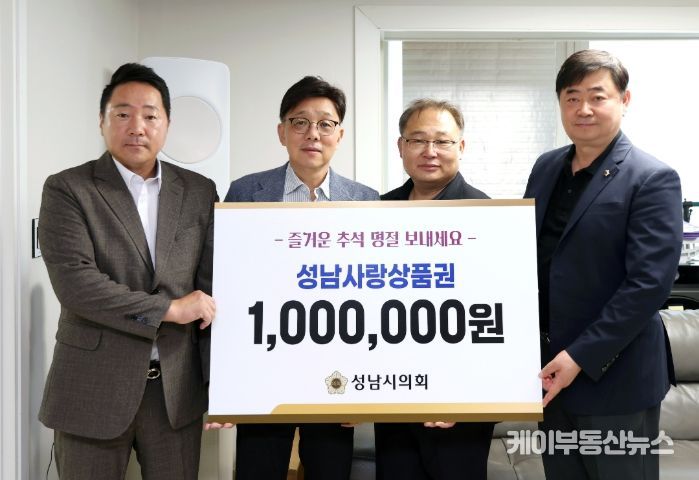 성남시의회, 추석 명절 앞두고 아동 공동생활가정 위문방문