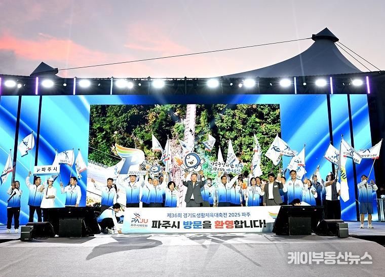 ‘제36회 경기도생활체육대축전 2025 파주’대단원의 막 내려