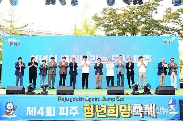 제4회 파주 청년희망축제 성황리에 종료…‘청년이 뿌리내리는 도시, 파주’선언