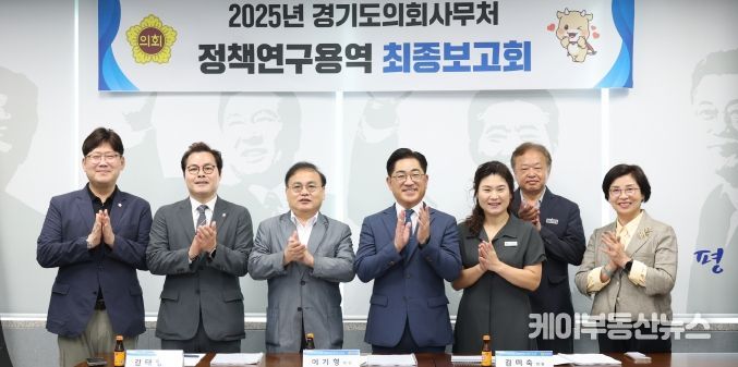 이기형 의원, 경기도정 인공지능 준비지수 진단 및 현황 분석 최종보고회 개최
