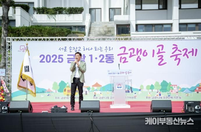 성남시의회, 2025 금광1·2동 금괭이골 축제 현장 동행