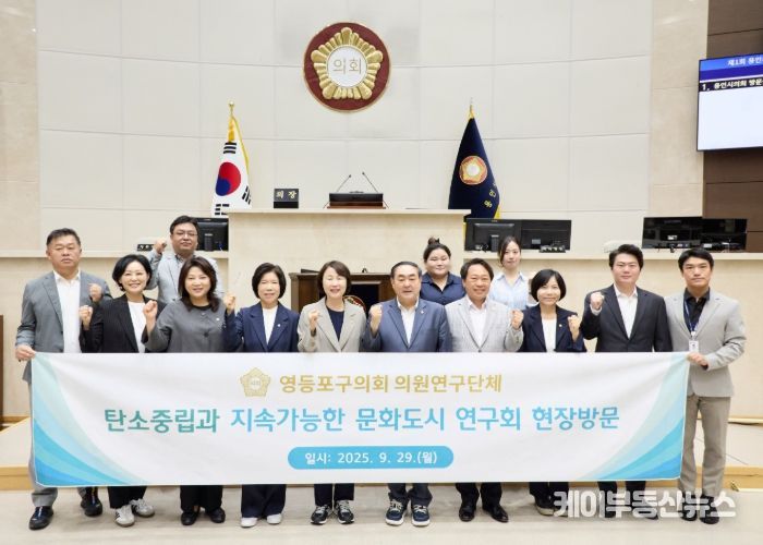 의원연구단체 ’탄소중립연구소 Ⅲ‘와 영등포구의회 의원연구단체 ‘탄소중립과 지속가능한 문화도시 연구회’ 회원들이 기념 촬영을 하고 있다.