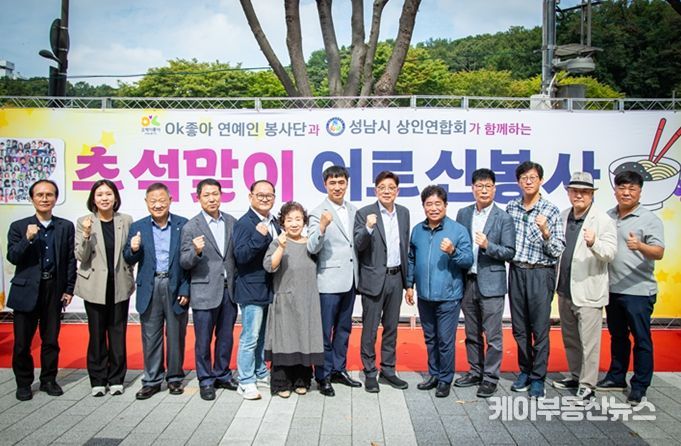 성남시의회, 성남시 상인연합회 추석맞이 어르신 봉사