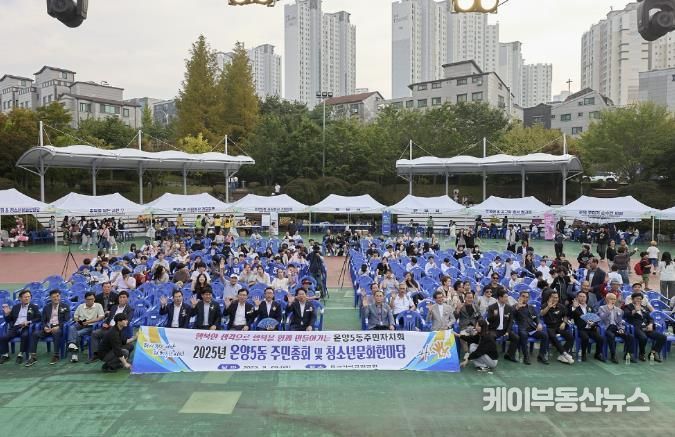 온양5동 주민총회 행사 모습