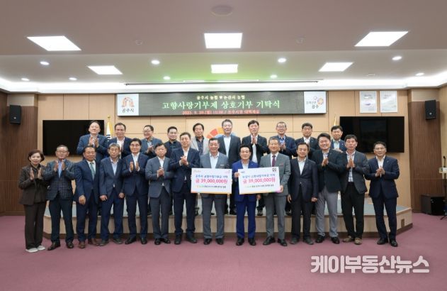 고향사랑기부금 상호기탁식