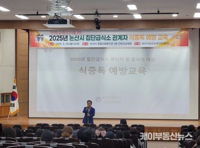 논산시, 안전한 급식 위한 식중독 예방 교육