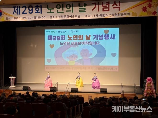 제29회 노인의 날 기념행사 개최