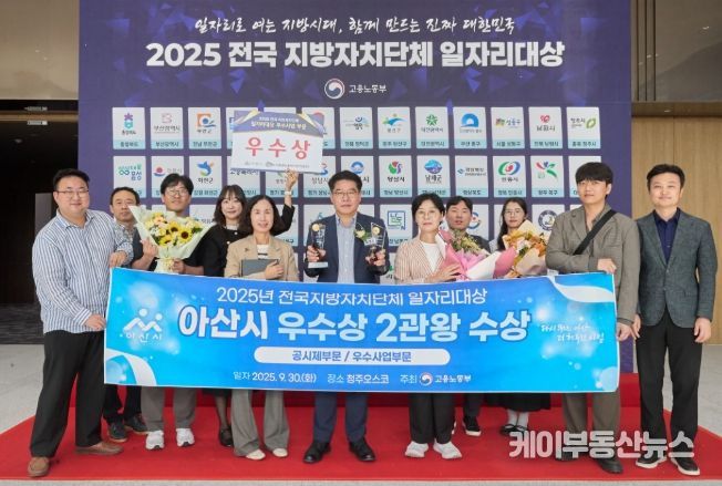 2025 전국 지방자치단체 일자리 대상에서 수상 후 기념촬영을 하고 있다
