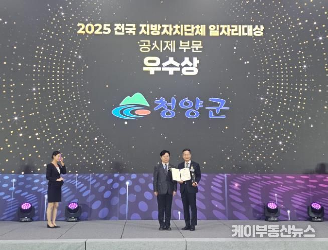 지난 30일, 청주오스코에서 청양군이 일자리 공시제 우수상을 수상하고 있다.   (왼쪽부터 김영훈 고용부장관, 윤여권 부군수)