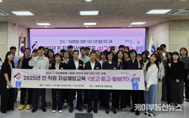 양평군, 공공기관 종사자 대상 '자살 예방 생명지킴이 교육' 실시