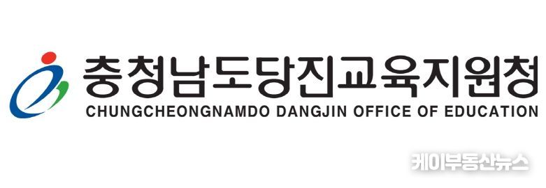 당진교육지원청