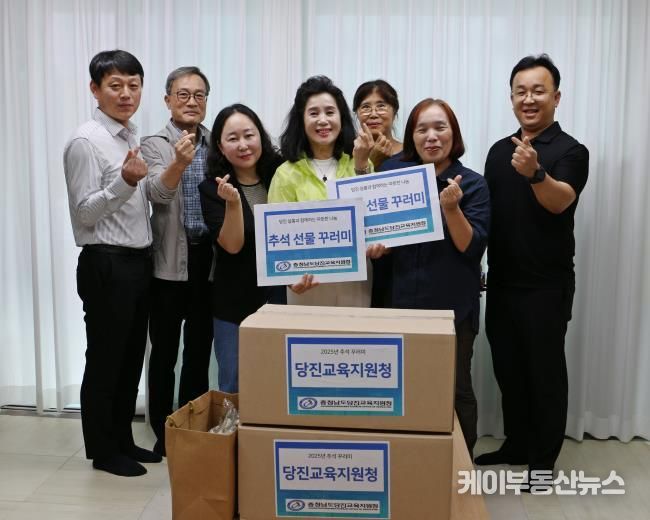 당진교육지원청, 추석 맞아 관내 그룹홈에 ‘사랑의 명절 꾸러미’ 전달