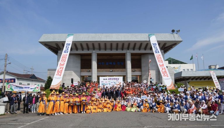 서천군, 제63회 군민의 날 기념식 성료