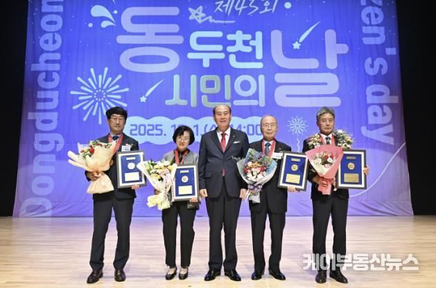 동두천시, 제45회 시민의 날 기념식 개최