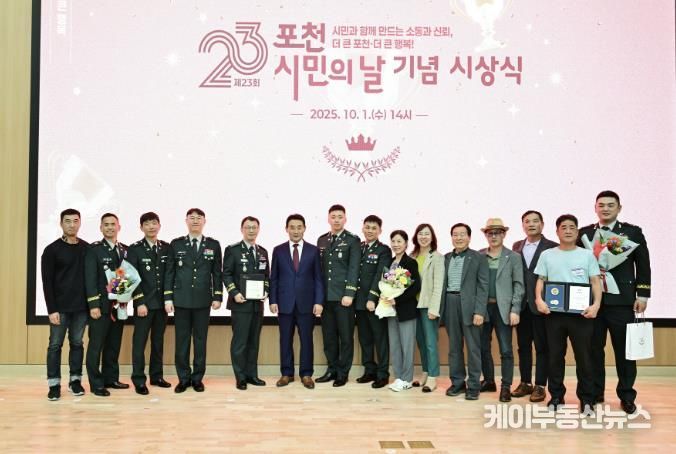 제23회 포천시민의 날 기념 표창 시상식 개최