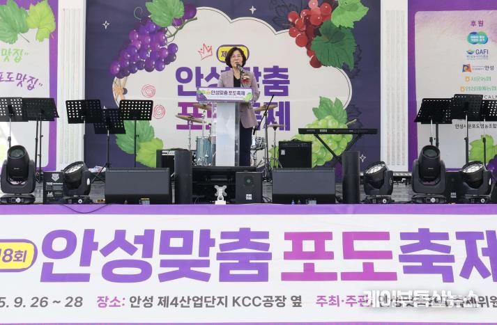 궂은 날씨에도 농가‧상권 활력 가득...2025년 제18회 안성맞춤포도축제 성료