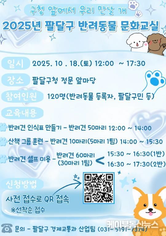 수원시 팔달구, 2025년 팔달구 반려동물 문화교실 개최