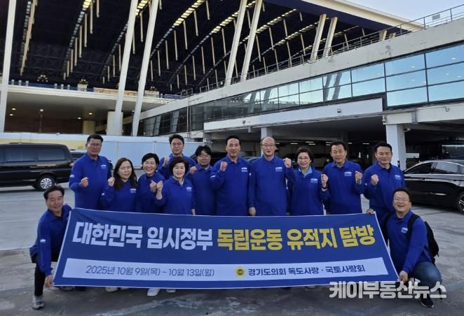 경기도의회 ‘독도사랑ㆍ국토사랑회’, 광복 80주년 기념 중국 소재 독립운동 유적지 탐방 출발