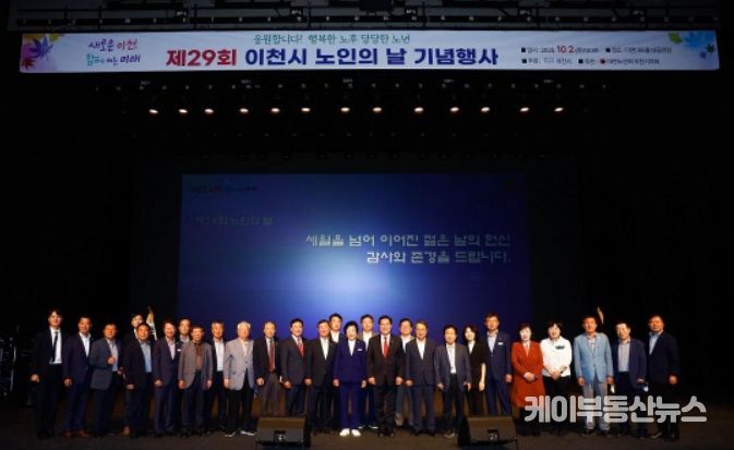 '제29회 노인의 날' 기념식