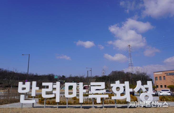 반려마루화성