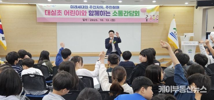 계룡시, 대실초 어린이와 함께하는 소통간담회 개최