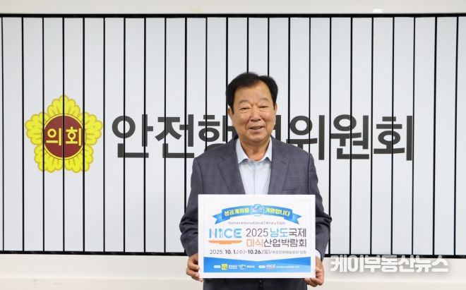 임상오 안전행정위원장, ‘2025 남도국제미식산업 박람회’ 성공개최 릴레이 응원 동참