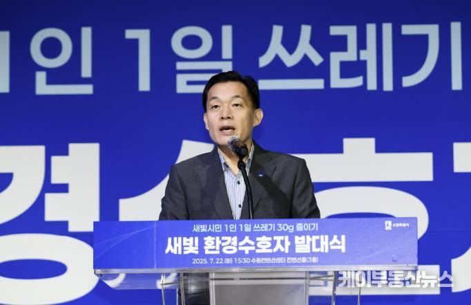 이재준 수원특례시장이 지난 7월 새빛 환경수호자 발대식에서 인사말을 하고 있다.