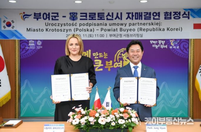 부여군-크로토신시 자매결연 협정