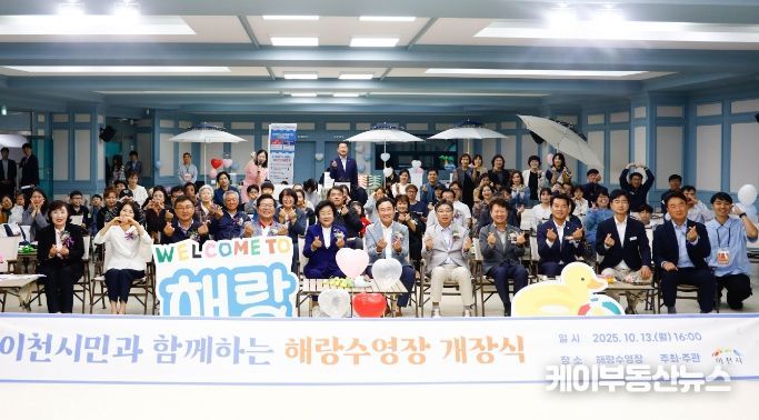 이천시 해랑수영장(구 마리나수영장), 시민의 품으로 퐁당!