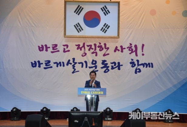 2025 바르게살기운동 한마음 다짐 대회