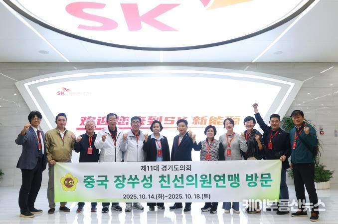 경기도의회 중국 장쑤성 친선의원연맹 '한·중·일 지방의회 원탁회의' 참석